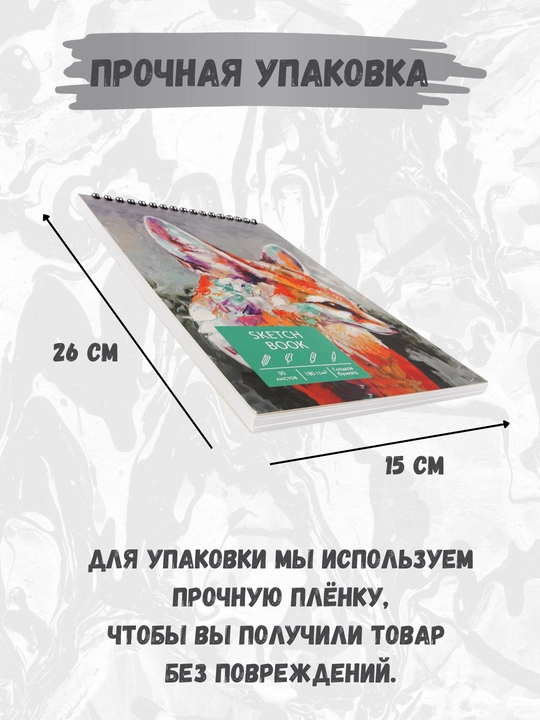 Sketchbook 180 г/м2, твердый переплет, для творчества, рисования, графики и эскизов