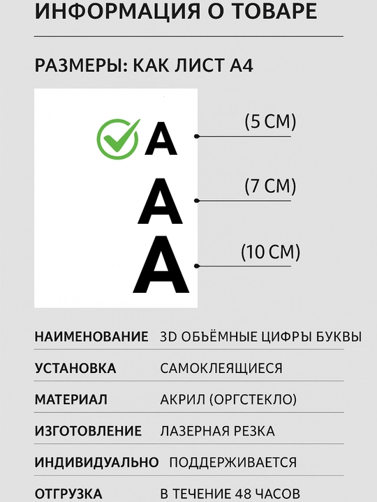 3D акриловые буквы 5 см – для адреса и названий (Чёрный/Золотой/Серебряный)