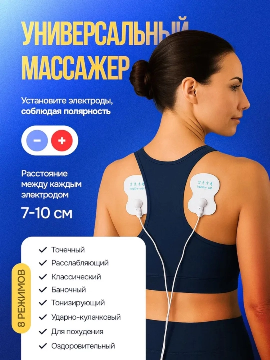 Массажный аппарат для профессиональной миостимуляционной терапии тела и мышц