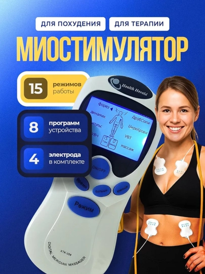 Массажный аппарат для профессиональной миостимуляционной терапии тела и мышц — ESHOP-MASAJEL-БЕЛЫЙ