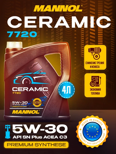 Моторное масло Mannol CERAMIC 5w30 4L  MADE IN EUROPE — AAAPART-MCERAMC