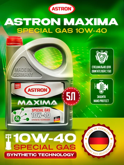 Моторное масло ASTRON MAXIMA 10W-40  5L Made in Germany — AAAPART-ASTRN10