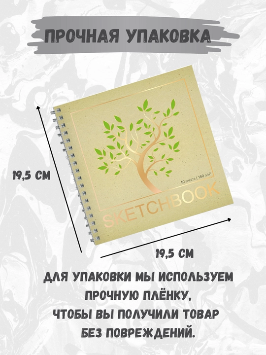 Скетчбук 160 г, твёрдая обложка, для творчества, рисования, графики и эскизов