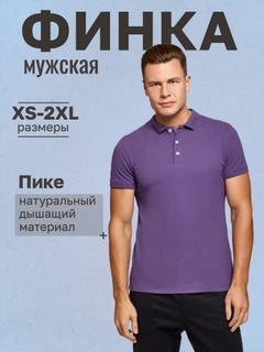Фиолетовый