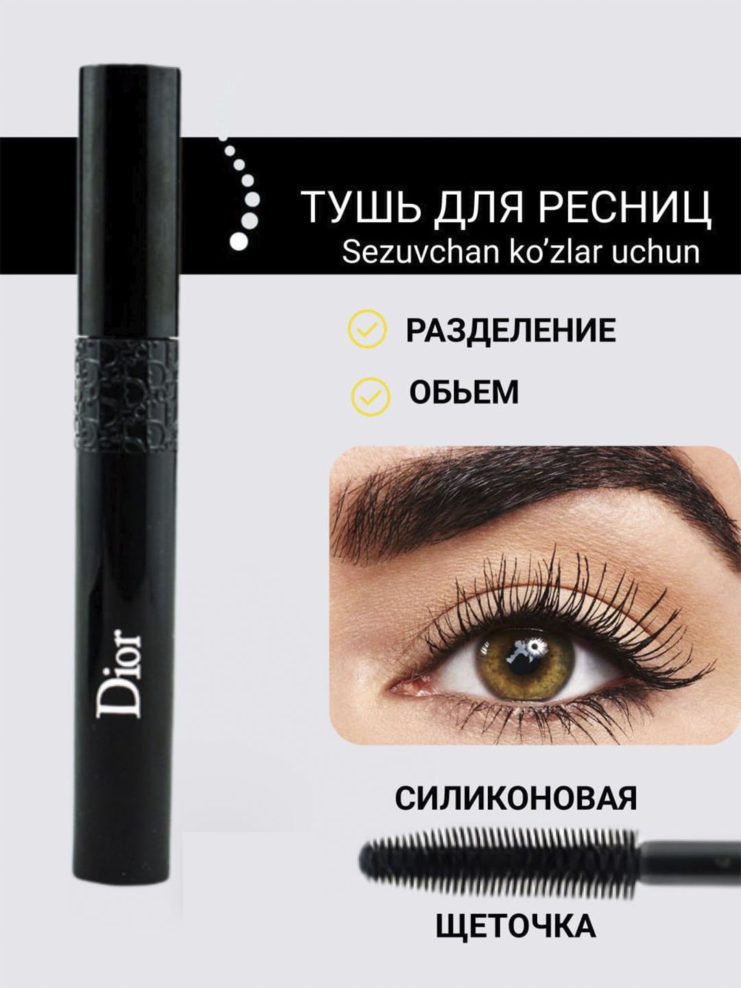 Kipriklar uchun DIORSHOW suvga chidamli, qora, uzaytiruvchi, hajm beruvchi tush, 10 ml