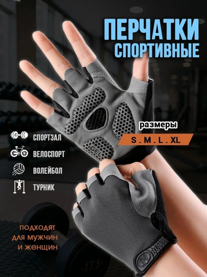 Перчатки спортивные, без пальцев, для велосипеда, для тренировок, с глеевой вставкой — MOTOXON-VELOPER-СЕРЫЙ-XL