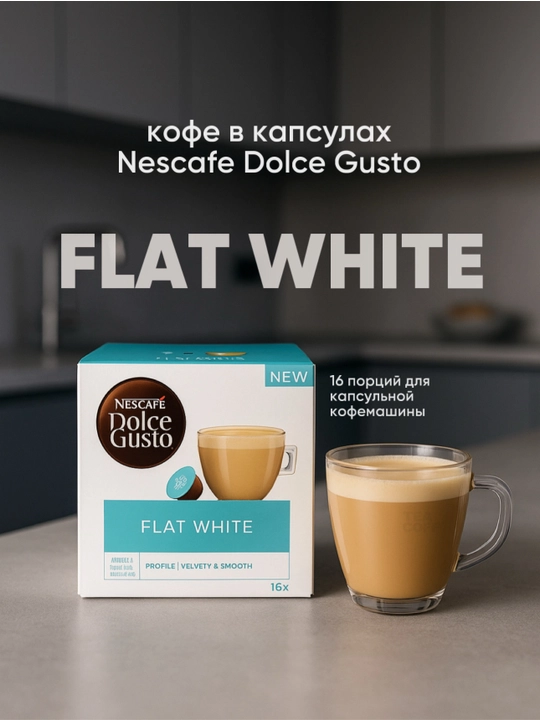 Кофе в капсулах NESCAFÉ Dolce Gusto Flat White - 