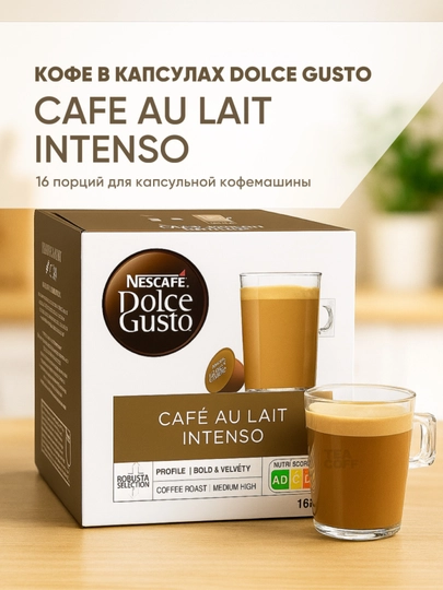 Кофе в капсулах NESCAFÉ Dolce Gusto Café Au Lait Intenso - 