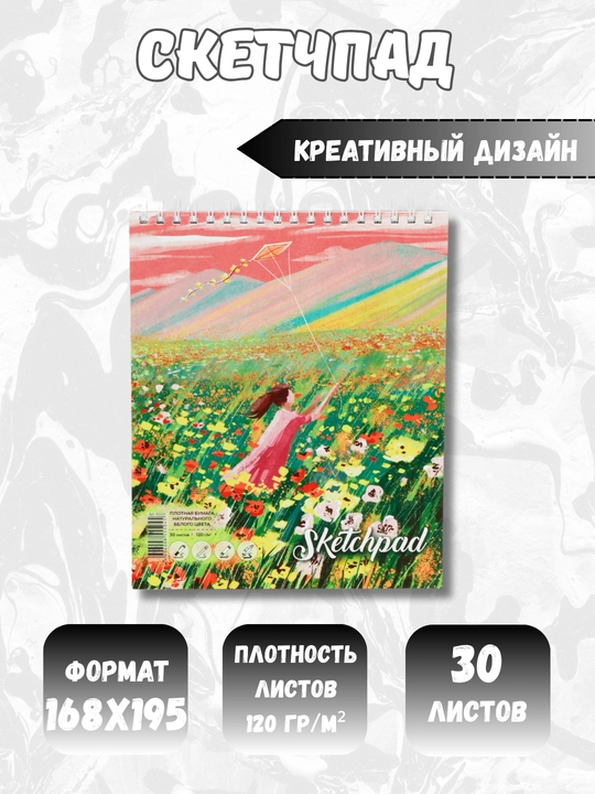 Скетчбук 120 г, твёрдая обложка, для творчества, рисования, графики и эскизов - 