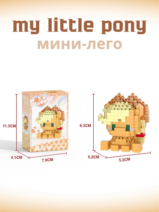 Мини-лего My Little Pony для подростков, блочный 3D конструктор, 6 видов - 