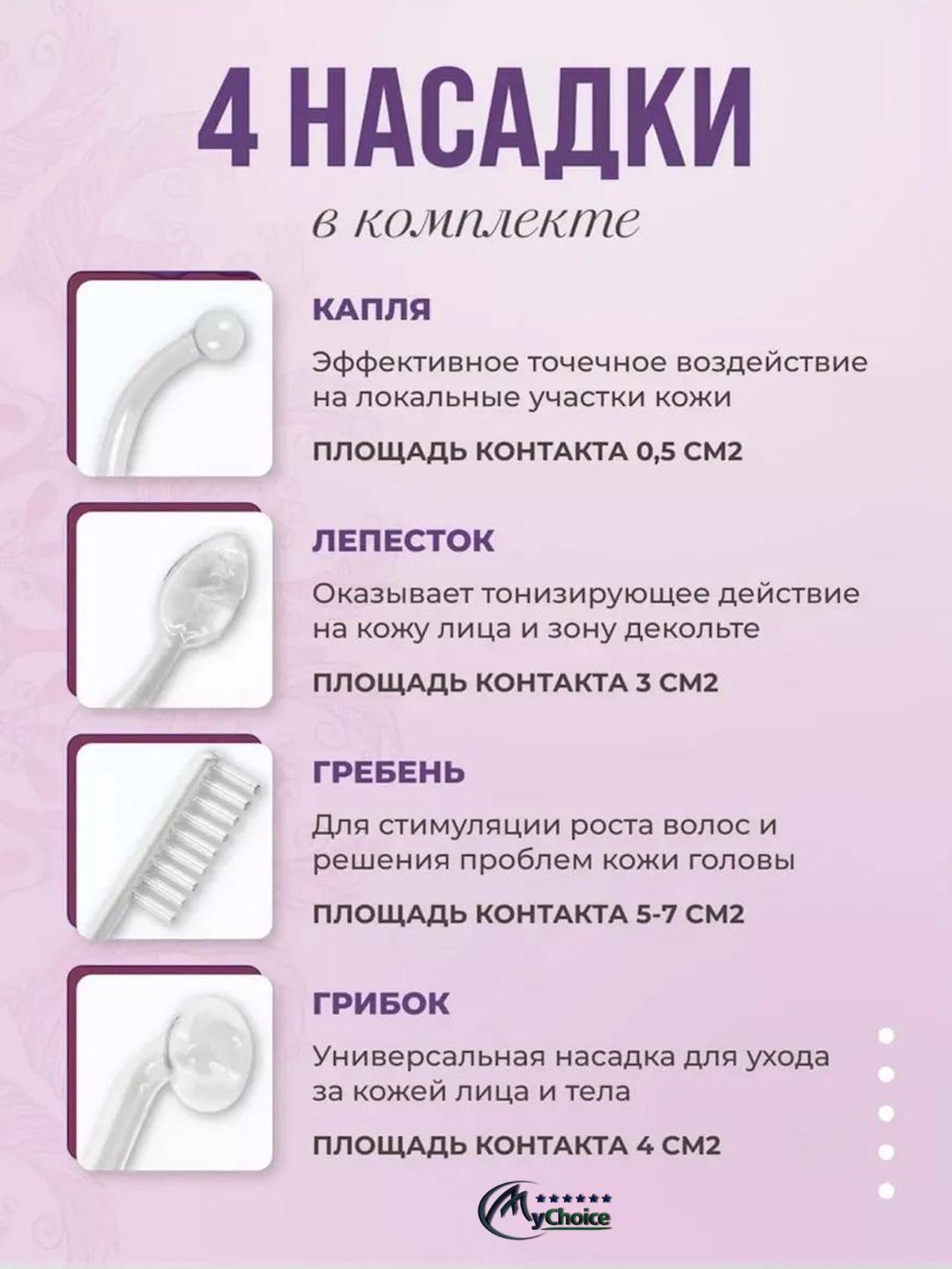 Дарсонваль для лица, тела и волос — аппарат против морщин и акне, с 4–7 насадками.