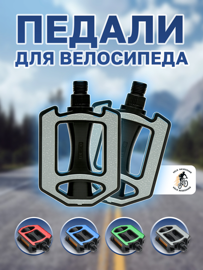 Universal velosiped pedallari - 