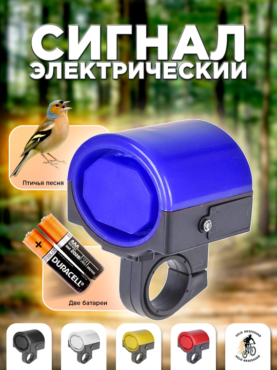 Велосипедный звонок
