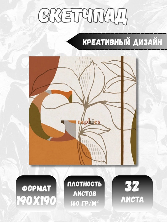 Sketchbook 160 g/m², qattiq muqova, ijod, chizish, grafika va eskizlar uchun - 