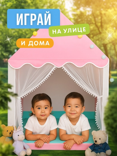 Палатка, домик для детей, игровая детская, вигвам, шалаш, для дома