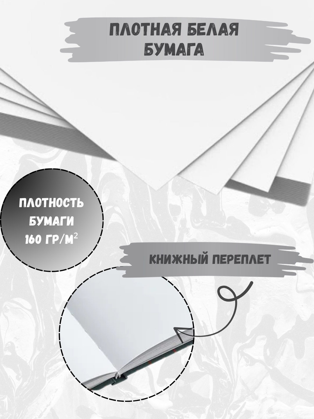 Скетчбук 160 г, твёрдая обложка, для творчества, рисования, графики и эскизов
