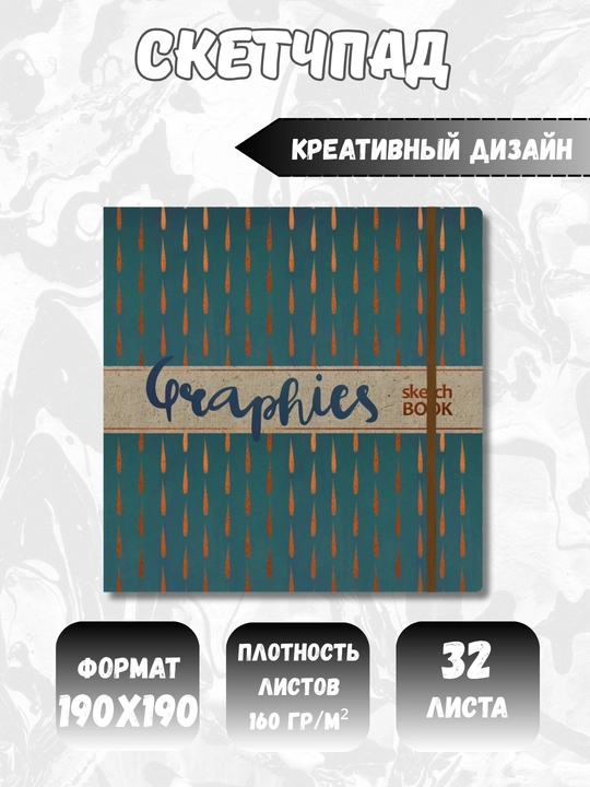 Sketchbook 160 g/m², qattiq muqova, ijod, chizish, grafika va eskizlar uchun - 