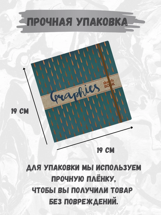 Скетчбук 160 г, твёрдая обложка, для творчества, рисования, графики и эскизов
