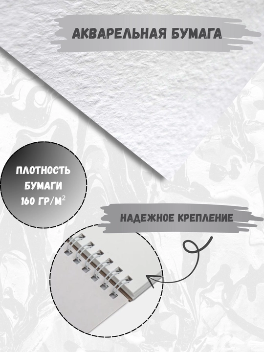 Скетчбук 160 г, твёрдая обложка, для творчества, рисования, графики и эскизов
