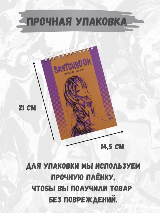 Скетчбук 160 г, твёрдая обложка, для творчества, рисования, графики и эскизов