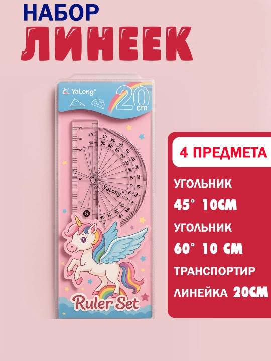 Lineyka to‘plami, transportir, chizg‘ich va 2 ta uchburchak, yakkashox - 