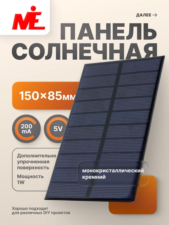 Quyosh paneli 150×85 mm 1 Vt / 5 V - 