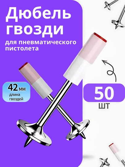 Пороховой дюбель гвозди
