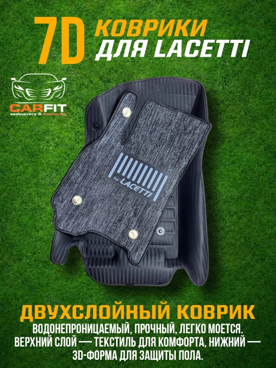 Polik - kovrik Lacetti  tumsoq teri facturalik