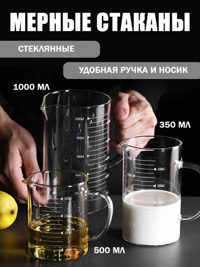 350 ml, 500 ml va 1000 ml li shisha o‘lchov stakanlari