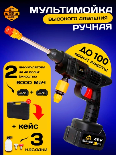 Мойка автомобиля, мойка авто, мойка высокого давления, автомойка