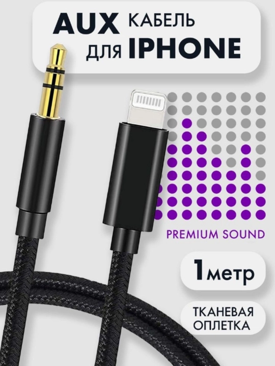 Audio adapter Cable Type-C to 3.5 AUX, Lighting to AUX