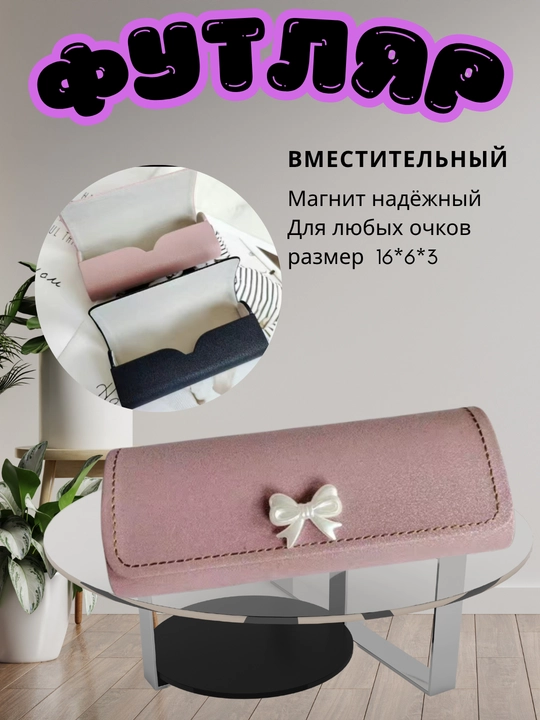 Футляр для очков магнитный, 16*6*3 см