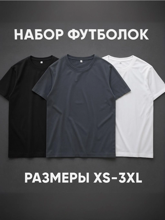 Baza futbolkalar, 3ta to'plam unisex futbolka – qora, kulrang, oq (XS-3XL o'lchamlari)