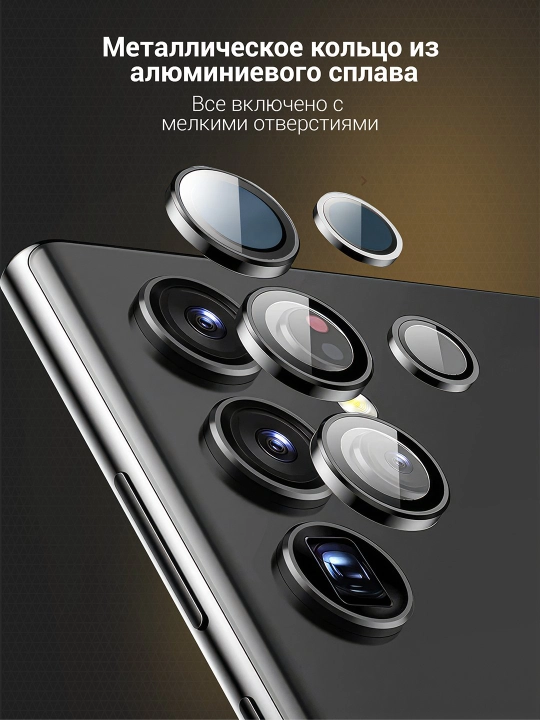 Защитное стекло для камер Samsung и iPhone