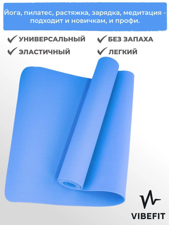 Коврик для йоги, фитнеса, пилатеса, 3 мм, нескользящий, удобный
