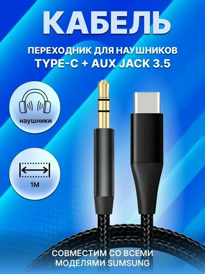 Аудиоадаптер Кабель Type-C - 3.5 AUX, Lighting to AUX — 7766-IPTYAUX-ШОКОЛ