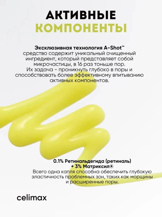 Крем-Бустер с микроиглами и ретинолом Vita-A RetinAl Shot ретинал  Сыворотка  15 мл, 30 мл