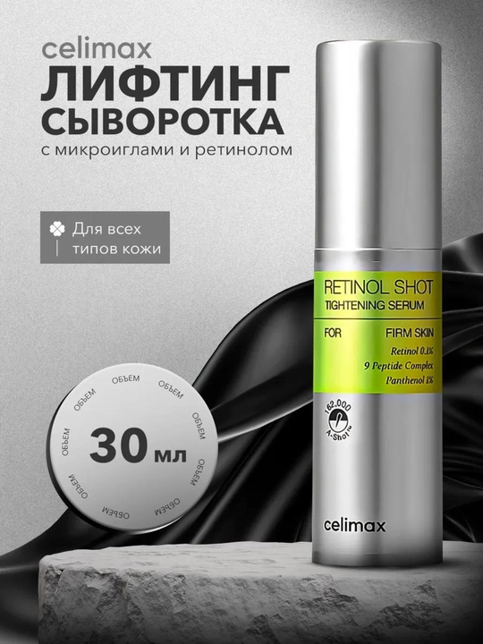 Mikroigna va retinolli Vita-A RetinAl Shot retinal Buster kremi Zardob 15 ml, 30 ml - 
