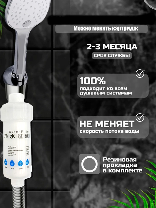 Фильтр для душа и ванны, очистка воды от хлора и ржавчины