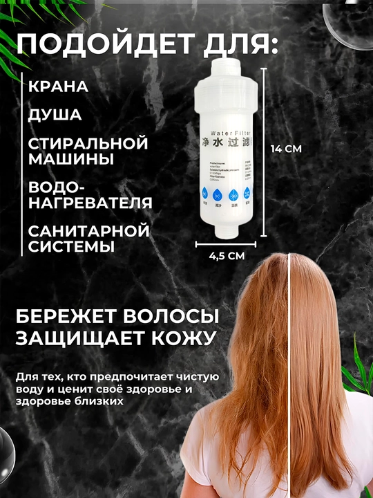 Фильтр для душа и ванны, очистка воды от хлора и ржавчины