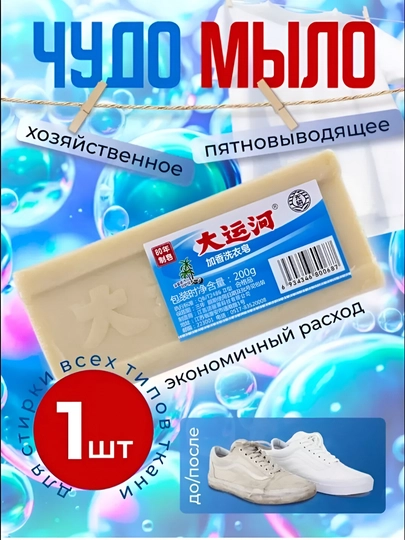 Хозяйственное мыло с отбеливающим эффектом, средство против пятен, 200 г - 