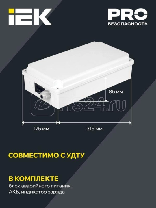 Блок аварийного питания БАП120-1,0 универсальный для LED IP65 IEK