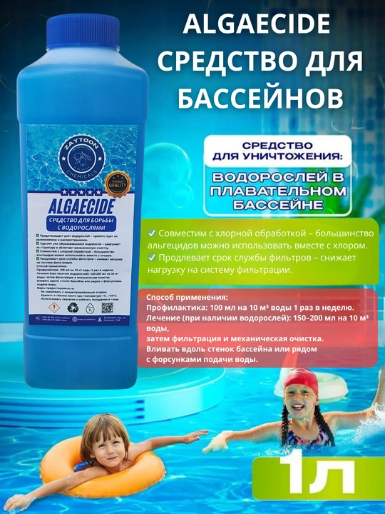Средства для очистки воды в бассейне, дезинфицирующие таблетки и хлор