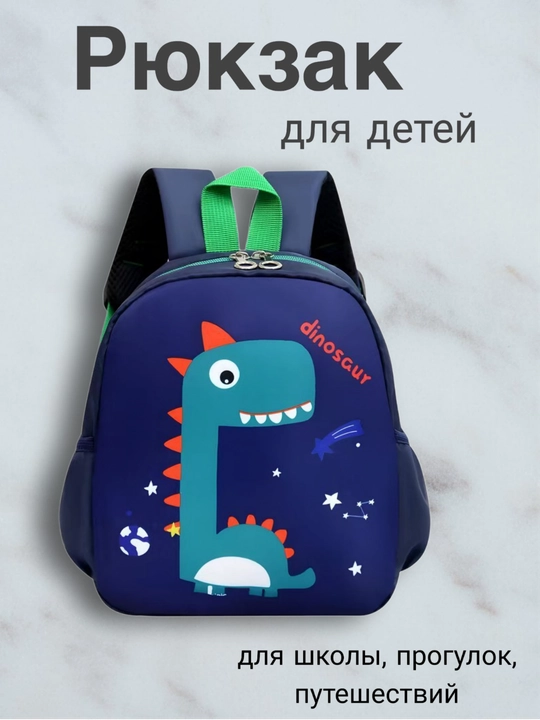 Рюкзак для детей - 