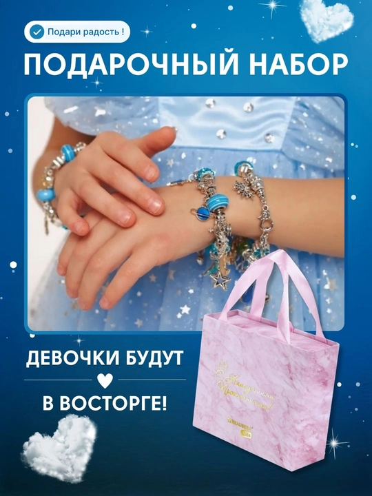 Набор для создания браслетов и украшений, бусины, бисер, шармы DIY