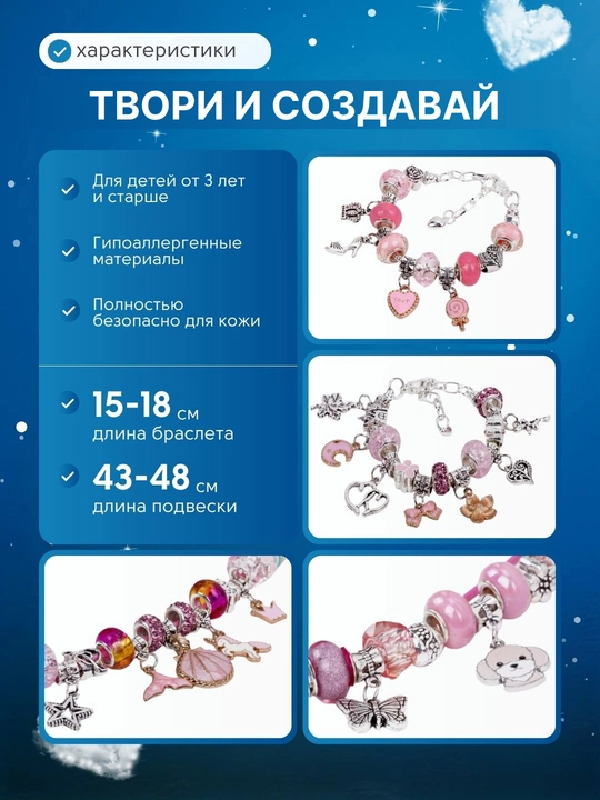 Набор для создания браслетов и украшений, бусины, бисер, шармы DIY