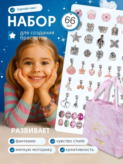 Набор для создания браслетов и украшений, бусины, бисер, шармы DIY