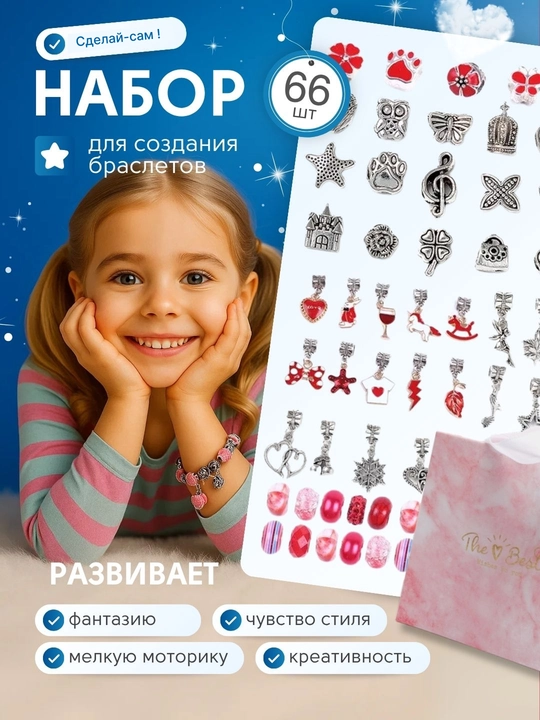 Набор для создания браслетов и украшений, бусины, бисер, шармы DIY