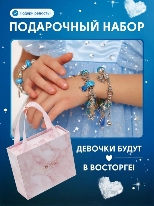 Набор для создания браслетов и украшений, бусины, бисер, шармы DIY