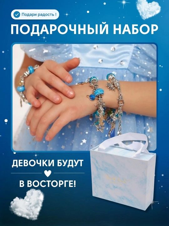 Набор для создания браслетов и украшений, бусины, бисер, шармы DIY